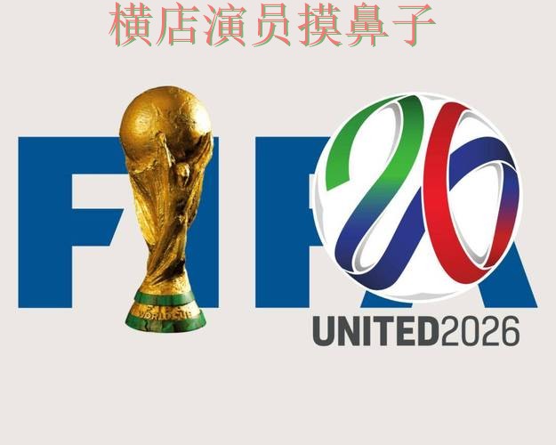 FIFA World Cup 2026背景下的世界杯投注平台盘点与真实体验 FIFA World Cup 2026背景下的世界杯投注平台盘点与真实体验